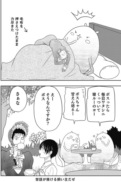 甘えん坊ネー