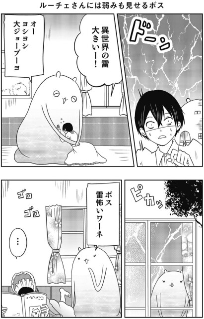 雷怖いワーネ