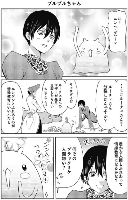 ニンゲンとふれあうのが情操教育にいいんだと