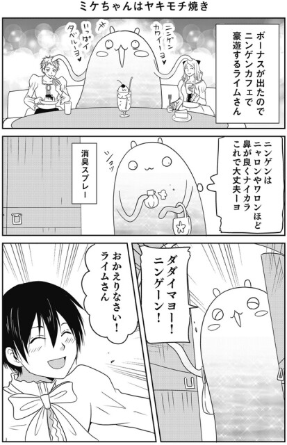 タダイマヨー！