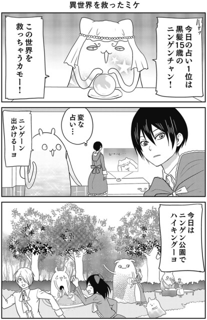 この世界を救っちゃうカモー！