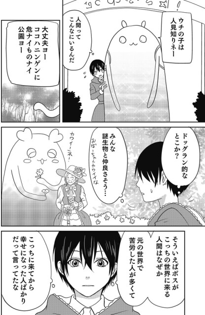 みんな謎生物と仲良さそう…
