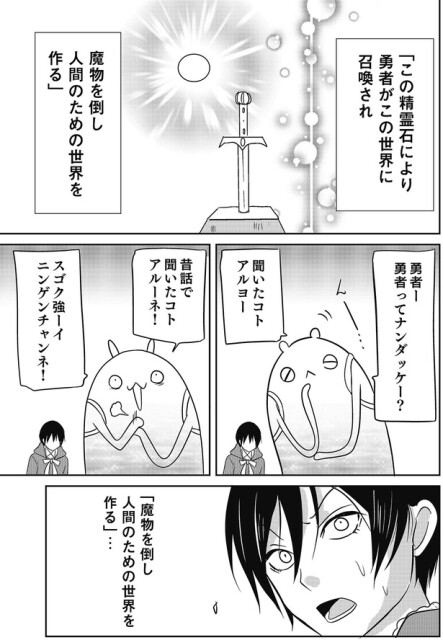 勇者ってナンダッケー？