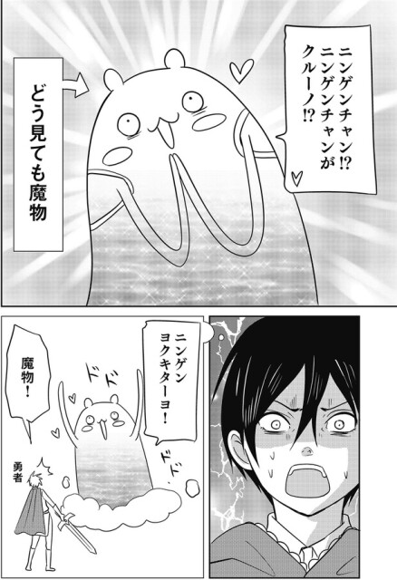 どう見ても魔物