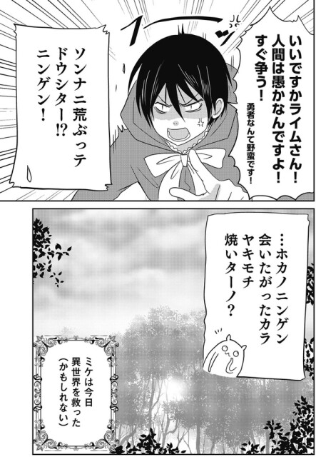ソンナニ荒ぶっテドウシター！？