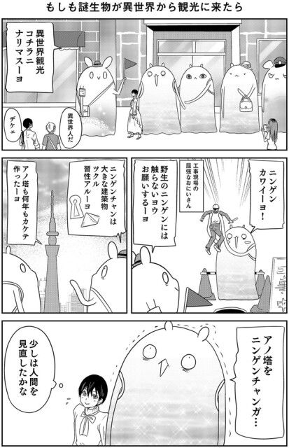 アノ塔をニンゲンチャンガ…