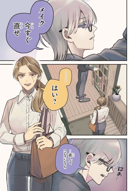 メイク今すぐ直せ