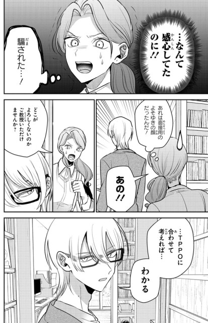 騙された…！