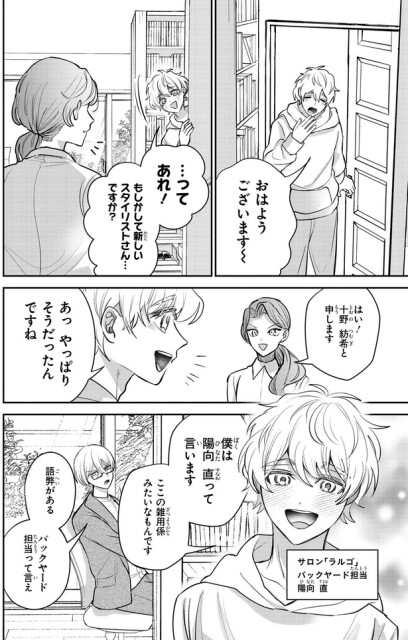 新しいスタイリストさん…