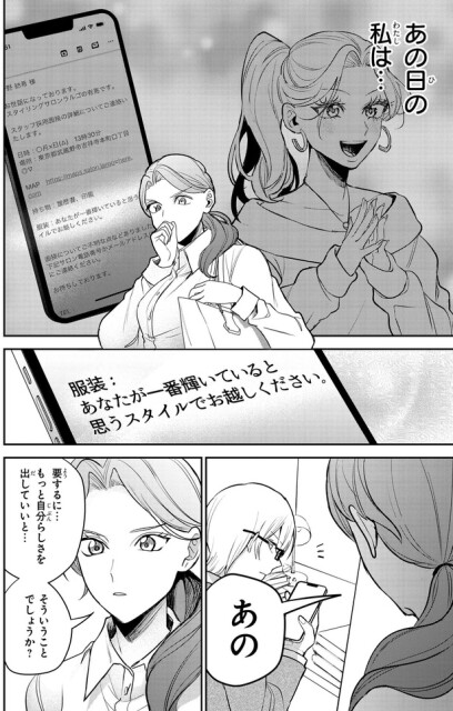 あの日の私は…