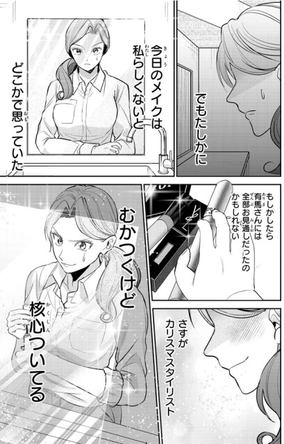 今日のメイクは私らしくない