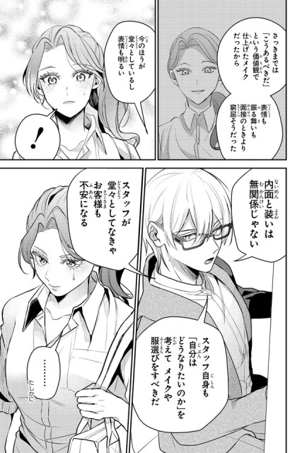 内面と装いは無関係じゃない