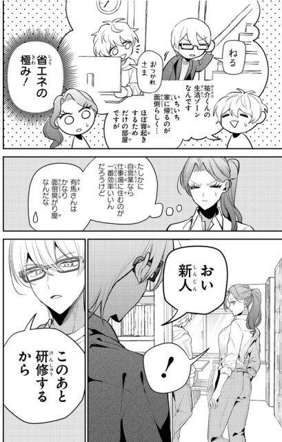 省エネの極み！