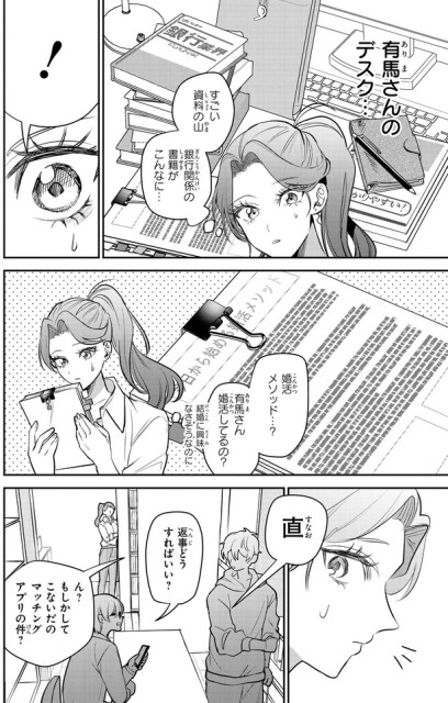 婚活メソッド…？