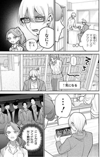 マッチングアプリ…？