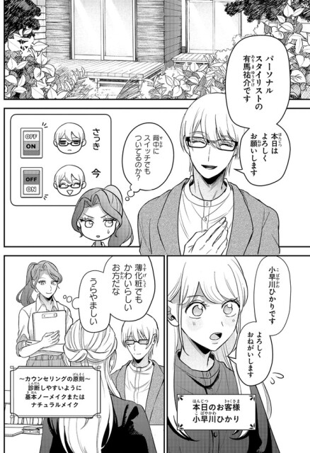 背中にスイッチでもついてるのか？
