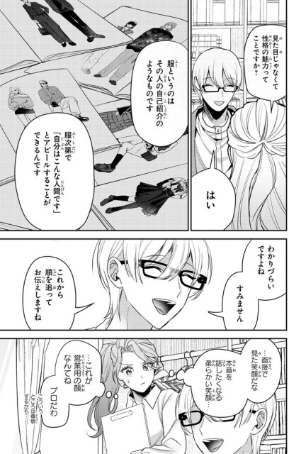 性格の魅力ってことですか？