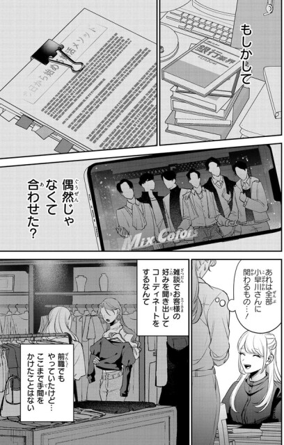 偶然じゃなくて