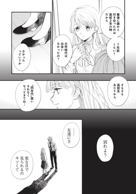 大学時代は出会いなかったの？