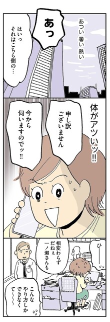 体がアツいッ！！