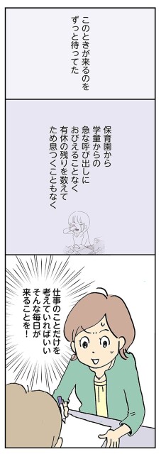 仕事のことだけを考えていればいいそんな毎日が来ることを！