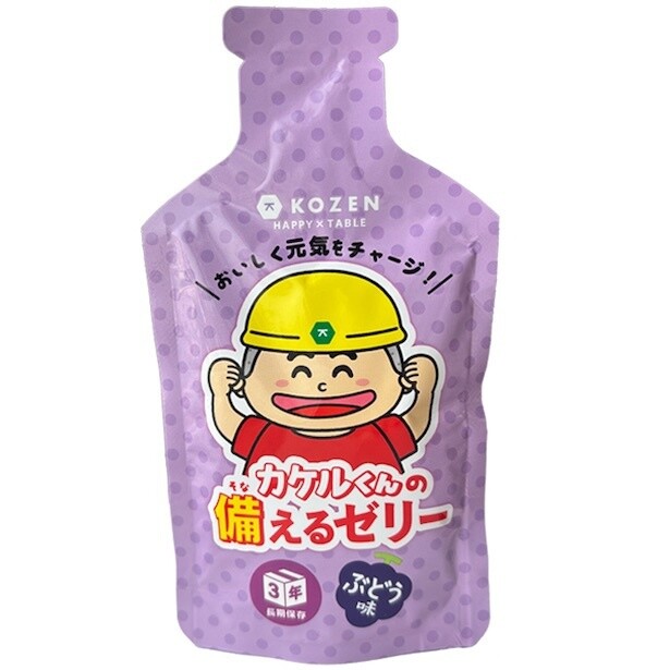 カケルくんの備えるゼリー