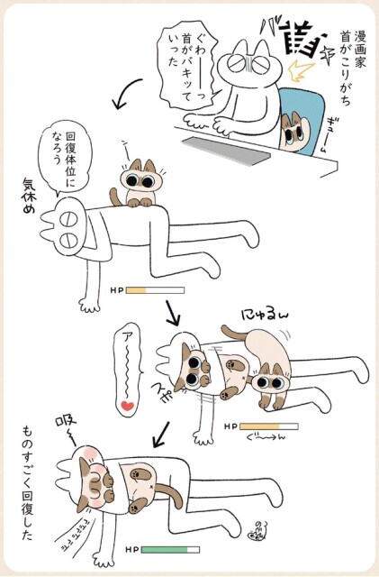 ものすごく回復した