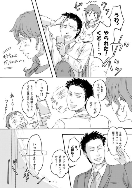 みゆちゃんの事はママに任せるよ