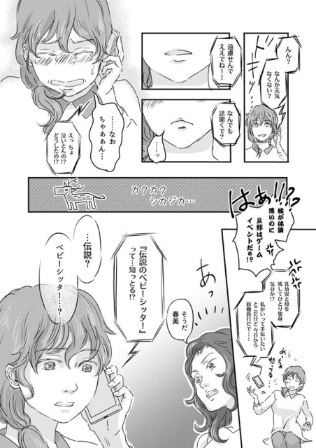 伝説のベビーシッターって知っとる！？
