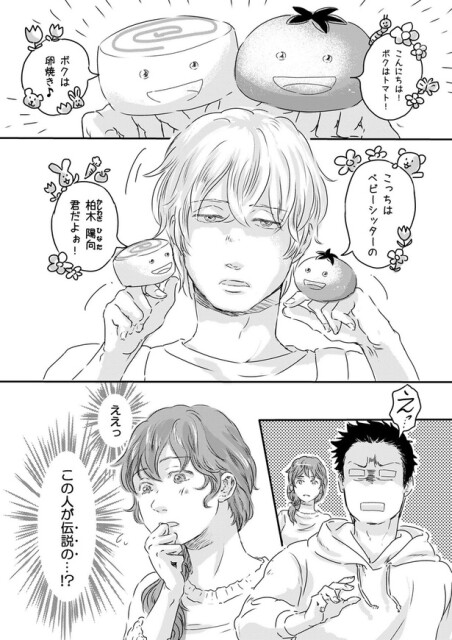 この人が伝説の...！？