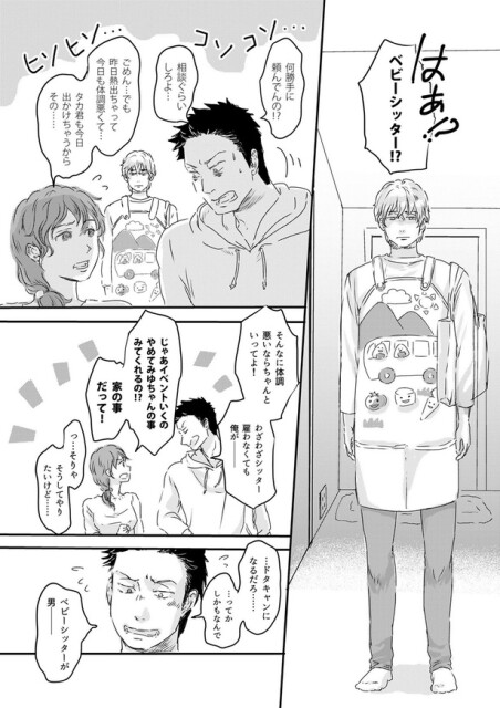 はぁ！？ベビーシッター？