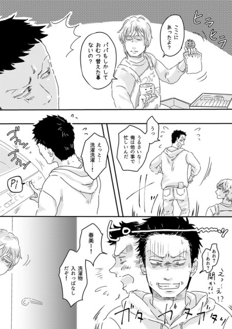 パパもしかしておむつ替えた事ないの？