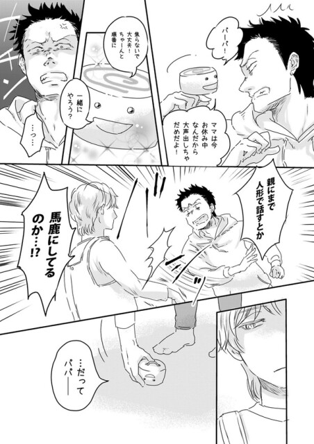 ママは今お休み中なんだから大声出しちゃだめだよ！