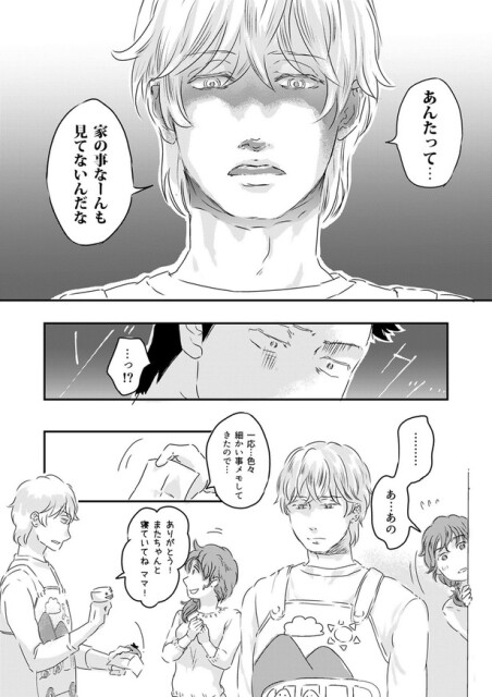 あんたって家の事なーんも見てないんだな