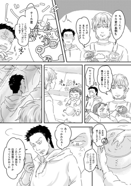 ちゃーんとタカ君の面倒もボクらが見ちゃうから大丈夫だよ