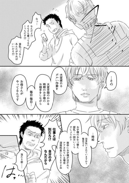 仕事とは別だろ！？