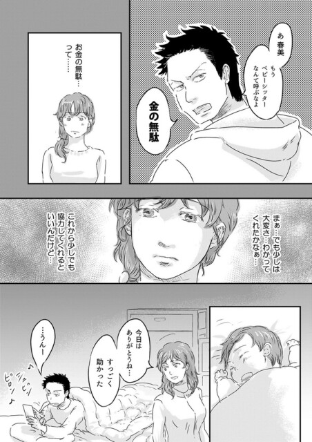 もうベビーシッターなんて呼ぶなよ