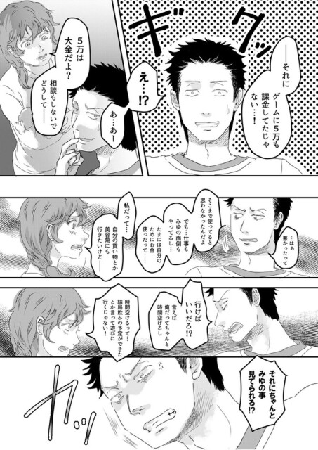 ちゃんとみゆの事見てられる！？