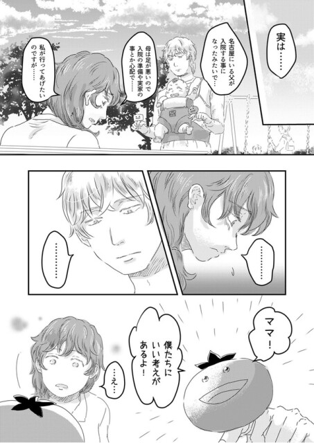 僕たちにいい考えがあるよ！