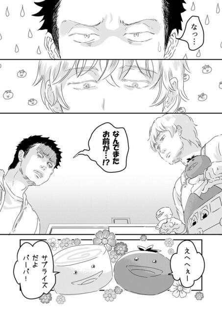 サプライズだよ！
