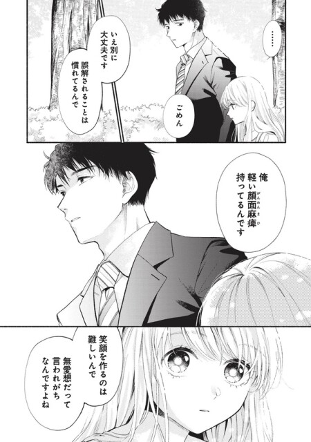 誤解されることは慣れてるんで