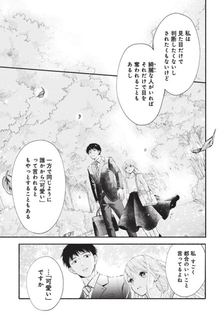 見た目だけで判断したくないしされたくもないけど