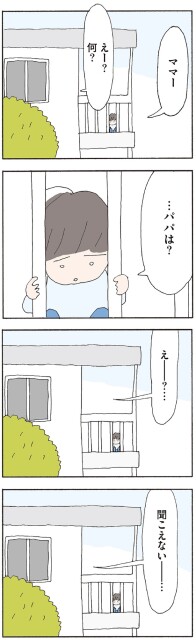 聞こえないー…