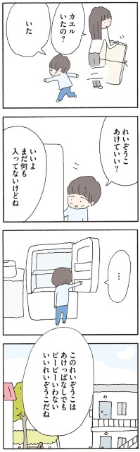 れいぞうこ　あけていい？