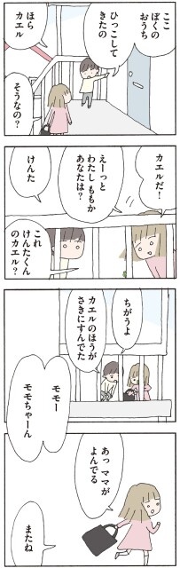 ひっこしてきたの
