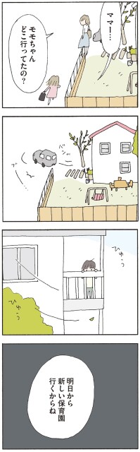 明日から新しい保育園行くからね