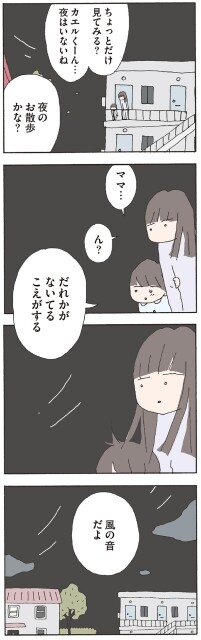 だれかがないてるこえがする