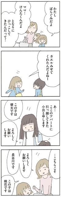 カエルみせてくれたんだよねー