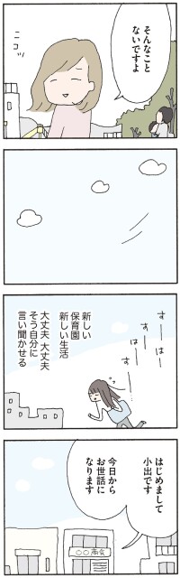 大丈夫　大丈夫　そう自分に言い聞かせる
