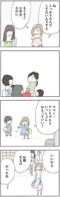 いっしょにかえっていい？